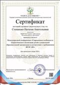 Сертификат участника Международной конференции "Современные особенности патриотического воспитания детей в дошкольной образовательной организации в соответствии с требованиями ФГОС ДО" 15.01.2020 Сертификат участника Международной конференции "Современные особенности патриотического воспитания детей в дошкольной образовательной организации в соответствии с требованиями ФГОС ДО" 15.01.2020